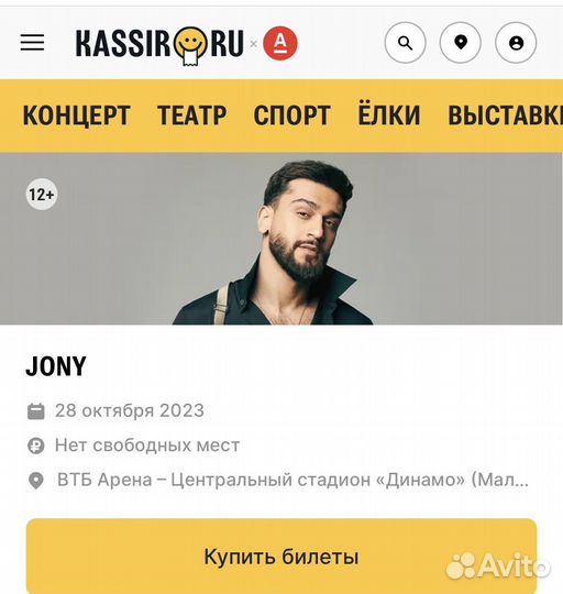 Билеты на концерт jony 28.10.23 Москва
