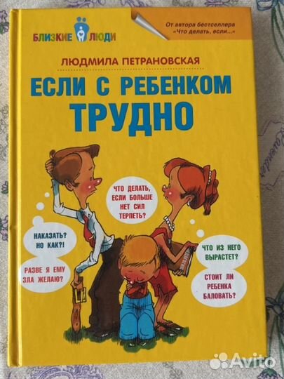 Книга про воспитание детей