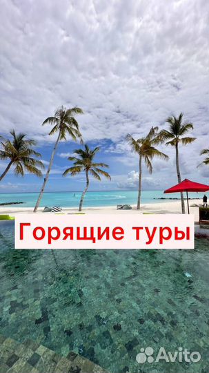 Горящие туры