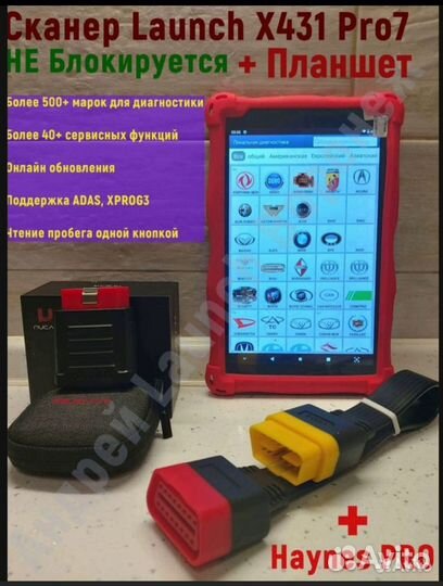 Launch 431X PRO 8VIP Sdiag(безлимит