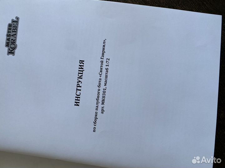 Макет корабля (бот св Гавриила) для сборки