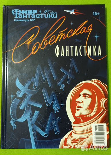 Мир Фантастики Спецвыпуск