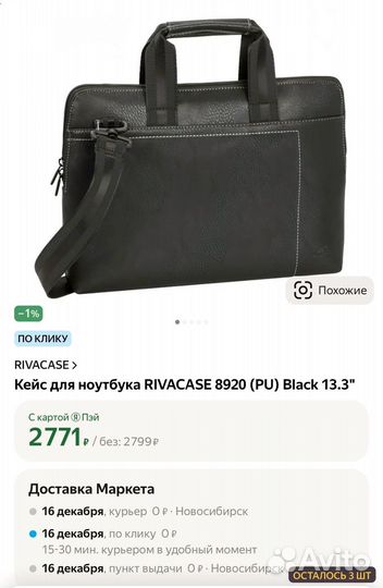 Сумка для ноутбука