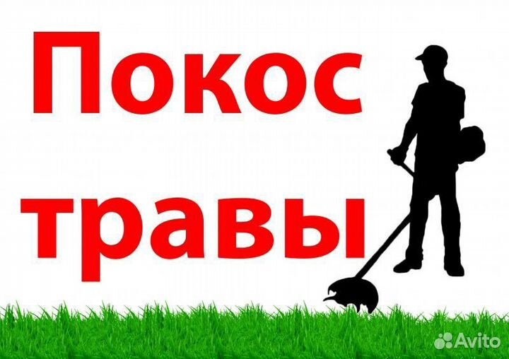 Работники на покос травы