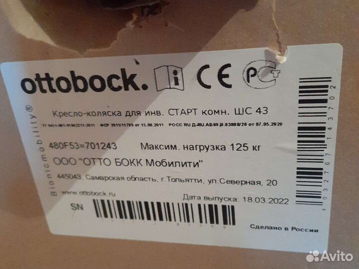 Инвалидная коляска ottobock старт комн. шс 43