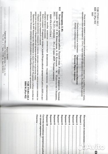 Впр фиоко Русский язык. 8 класс. Типовые задания