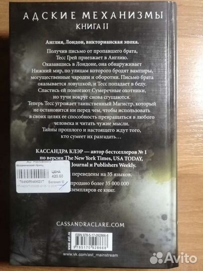 Книга Кассандры Клэр