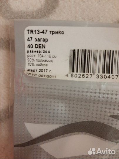 Трико,колготки для хореографии