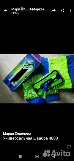 Универсальная швабра