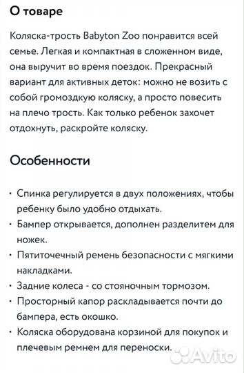 Прогулочная коляска трость