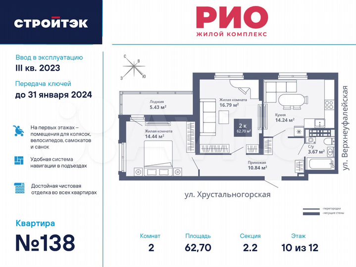 2-к. квартира, 62,7 м², 10/17 эт.