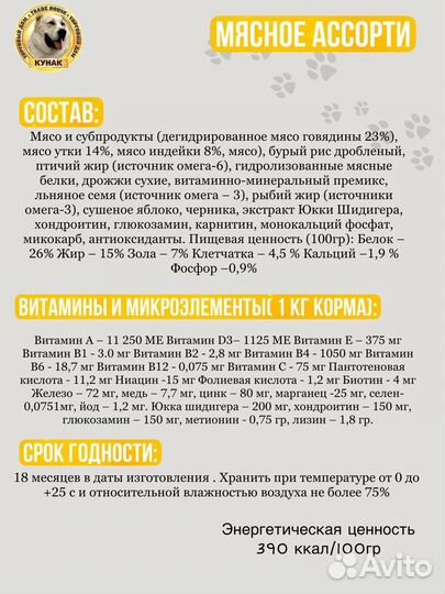 Сухой корм тд «Кунак» для собак