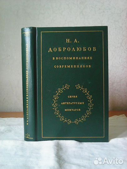 Серия литературных мемуаров