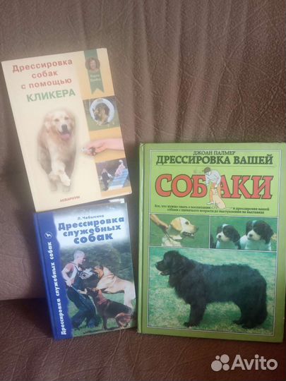 Книги о дрессировке собак