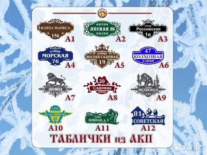 Адресные таблички на дом