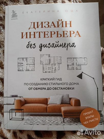 Дизайн интерьера без дизайнера