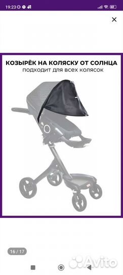 Козырек на коляску универсальный
