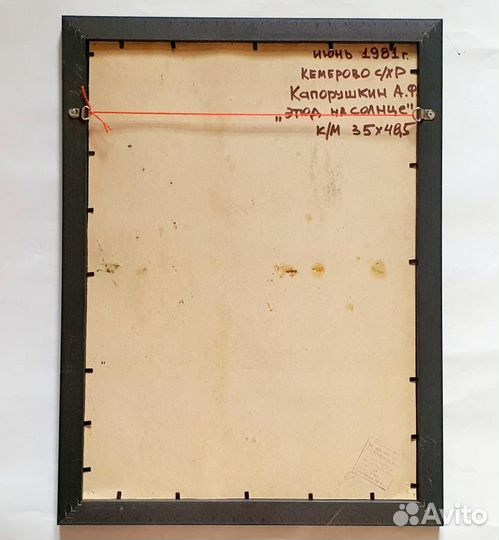 А.Ф. Капорушкин «На солнце» 1981 г