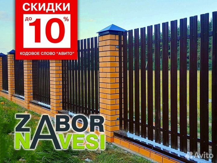 Заборы Ворота Калитки с установкой 