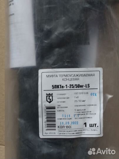 Муфта кабельная концевая 5пктп-1-25/50 нг-lsквт