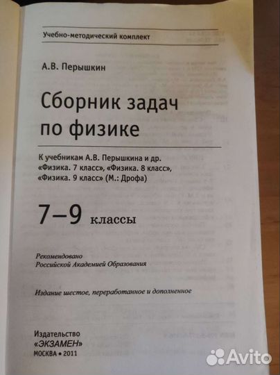 Сборник задач по физике 7 9 класс