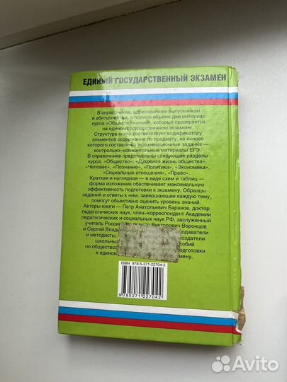 Обществознание егэ П.А.Баранов