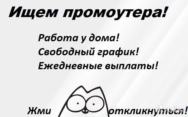 Промоутер работа без опыта студенты