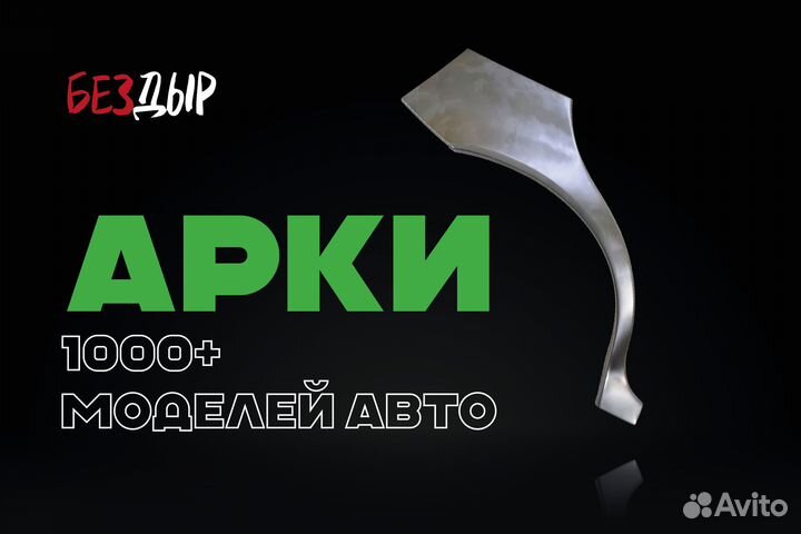 Арка LDV Maxus правая