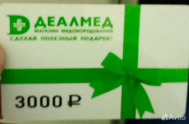 Подарочный сертификат