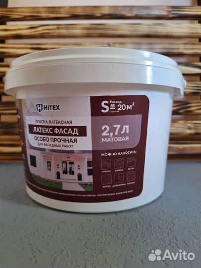 Особо прочная латексная краска 2.7 л «Латекс»