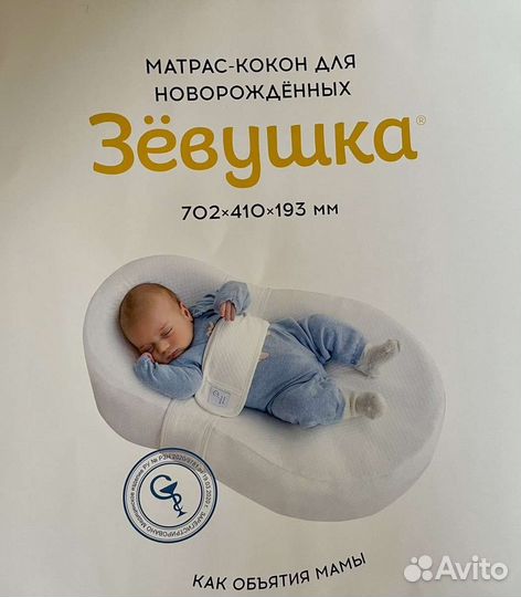 Кокон для новорождённых 