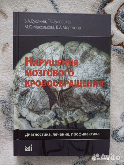 Книги по неврологии