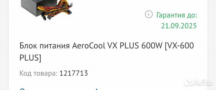 Блок питания aerocool 600w