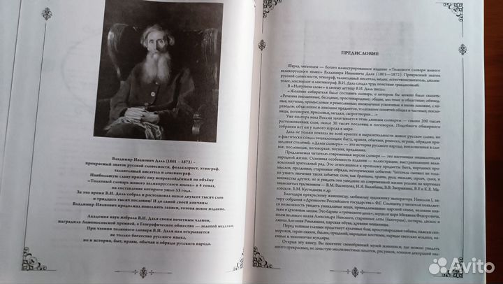 Толковый словарь Даля