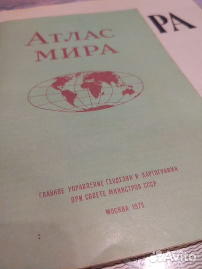 Коллекция Атласов Мира СССР 1977 г