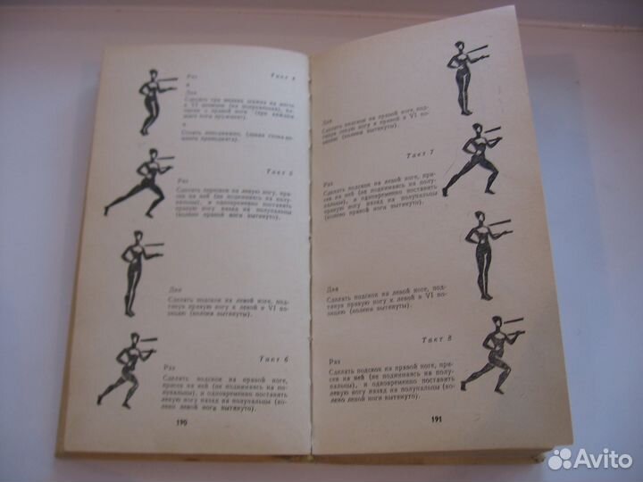 Книга для хореографов балета