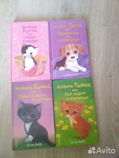 Детские книги Холли вебб
