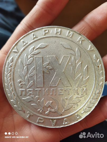 Жетон,Ударник Труда