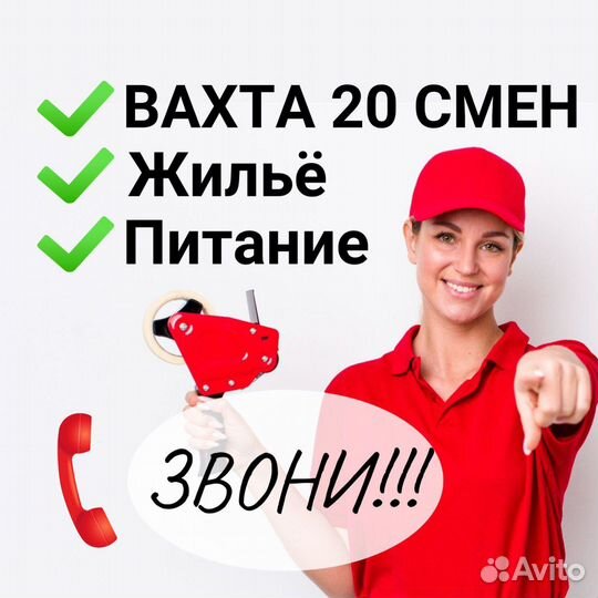 Вахта 15 смен оператор линии проживание/питание