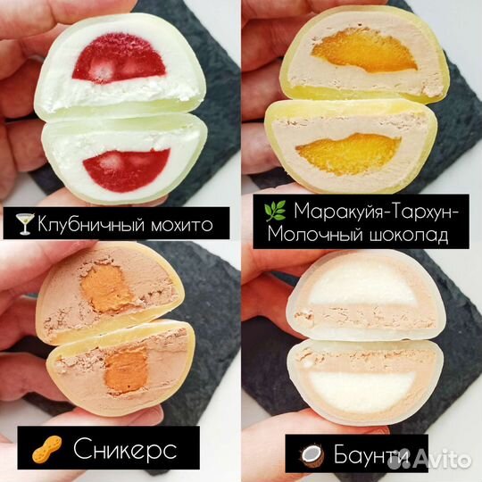 В наличии Моти (mochi) Японский десерт