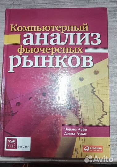 Книги по Биржевой торговле