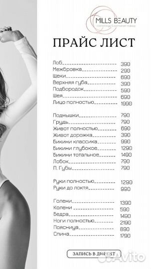 Лазерная эпиляция
