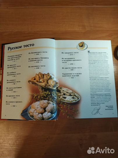 Книга о русском тесте