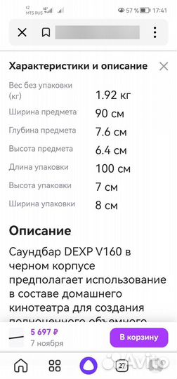 Саундбар dexp v160