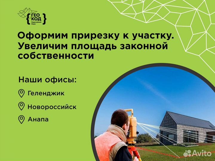 Увеличим площадь участка/Оформим примыкающую землю