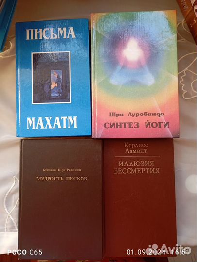 Книги эзотерика