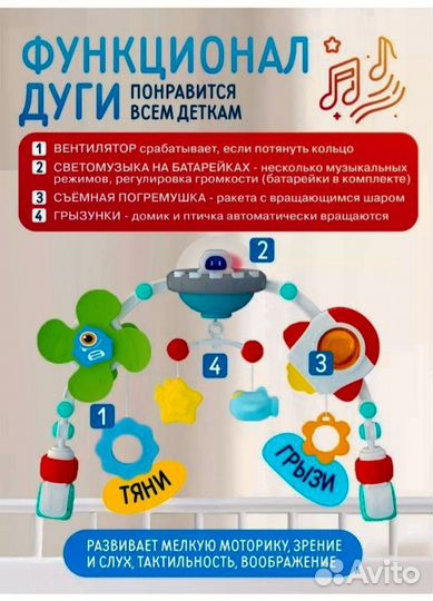 Развивающая дуга с игрушками