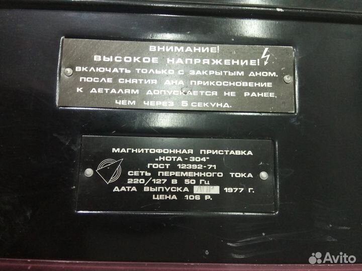 Катушечный магнитофон-приставка «Нота-304»