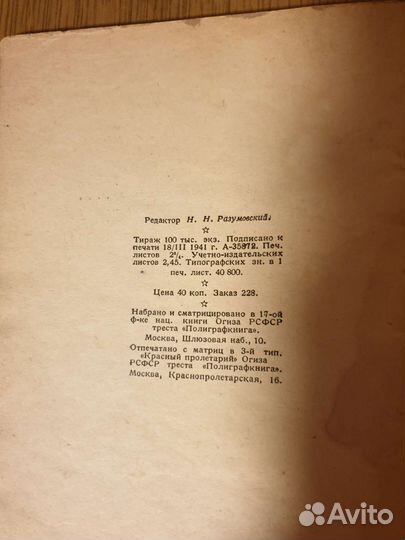 Брошюра о воспитании 1941г