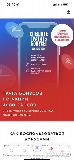 Бонусы спортмастер